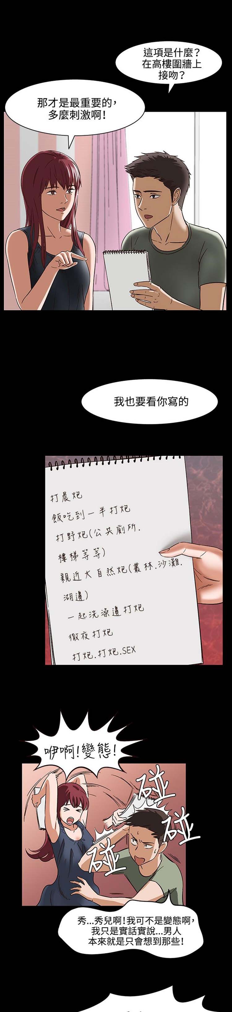 处子猎人 第32话 第11页