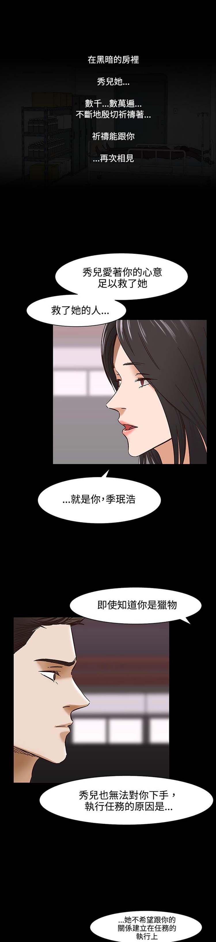 处子猎人 第32话 第3页