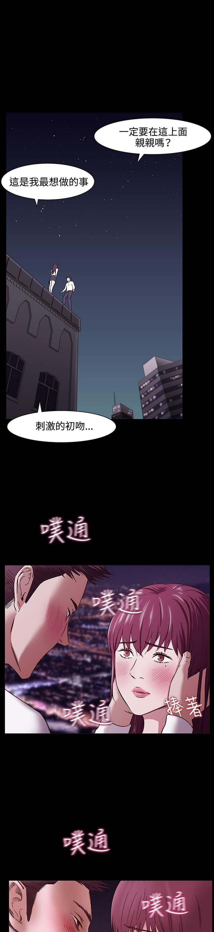处子猎人 第32话 第21页
