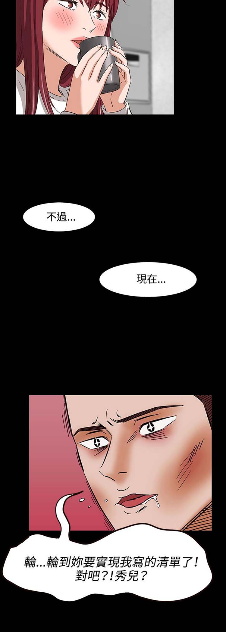 处子猎人 第32话 第26页
