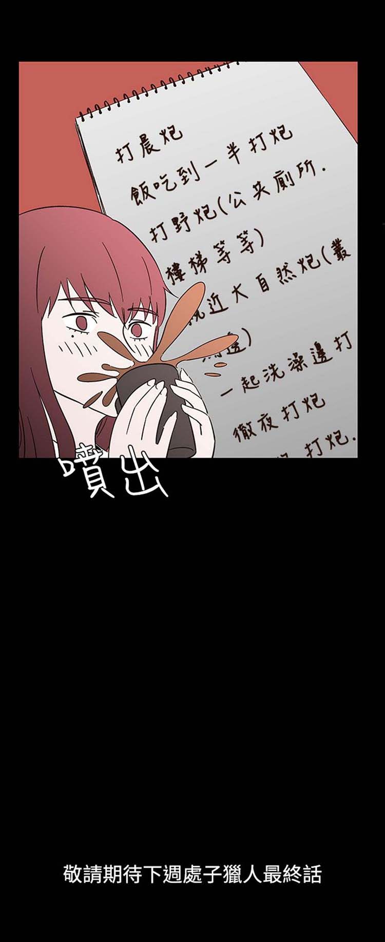 处子猎人 第32话 第27页