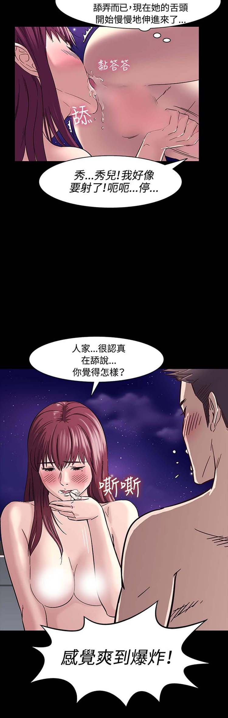 处子猎人 第33话 第10页