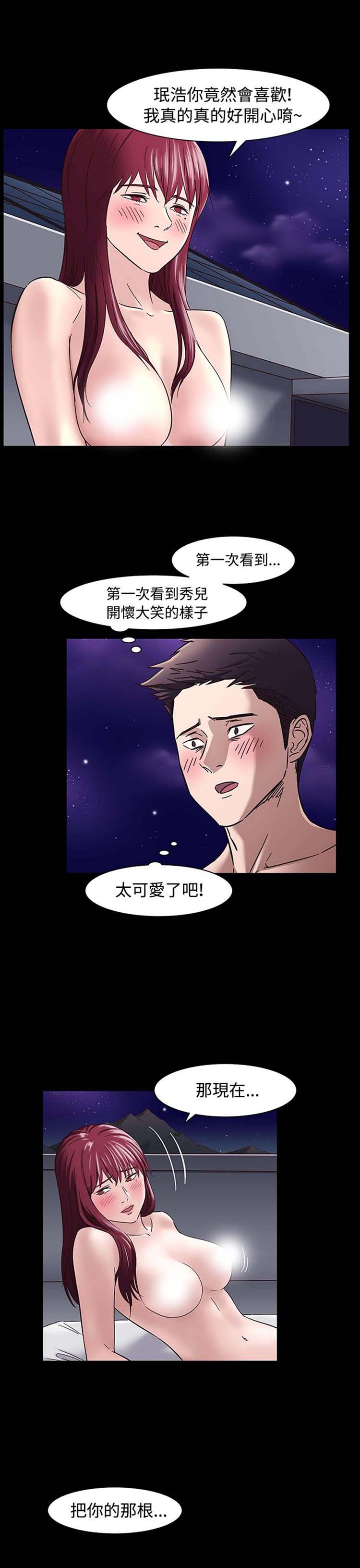 处子猎人 第33话 第11页