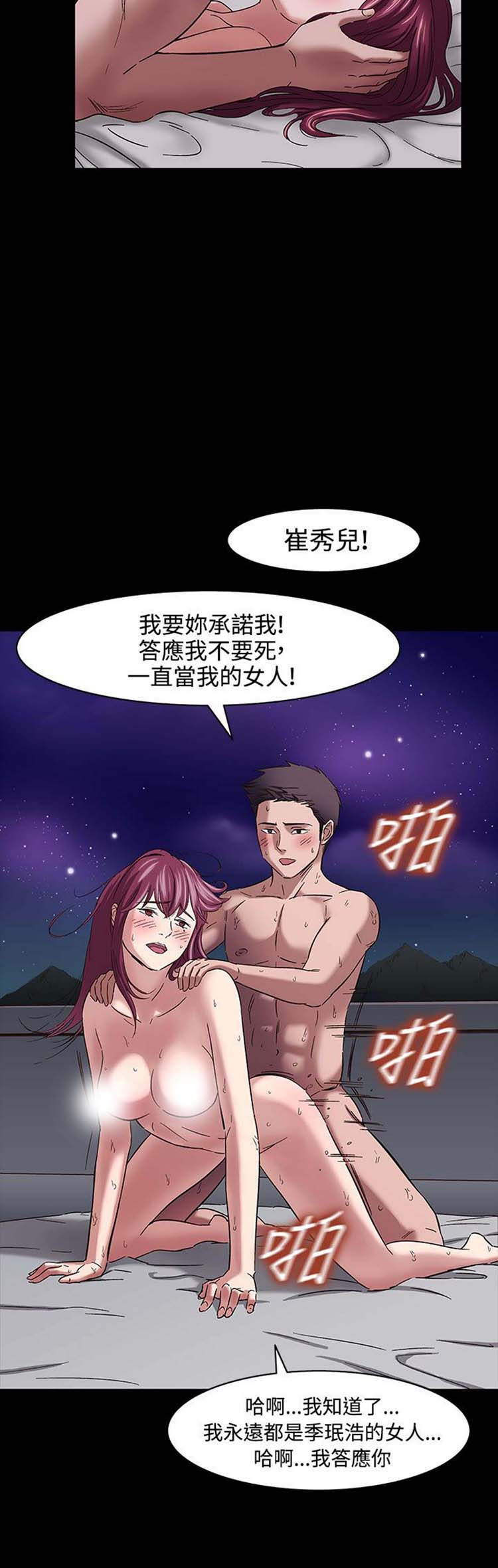 处子猎人 第33话 第16页