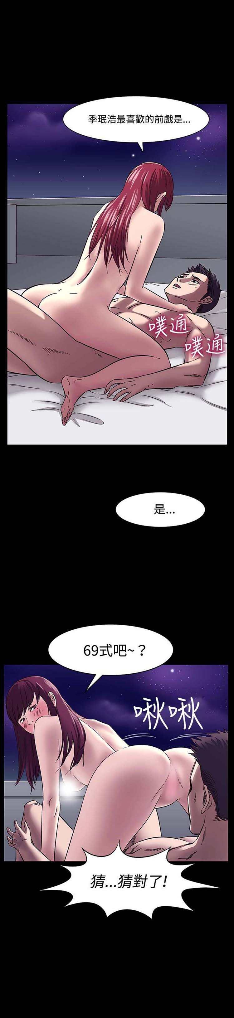 处子猎人 第33话 第5页