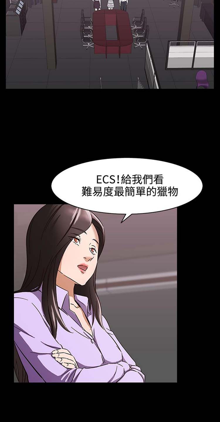 处子猎人 第33话 第20页