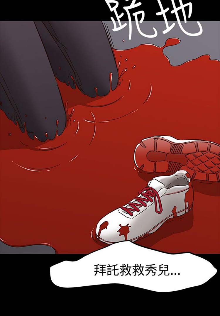 处子猎人 第33话 第32页