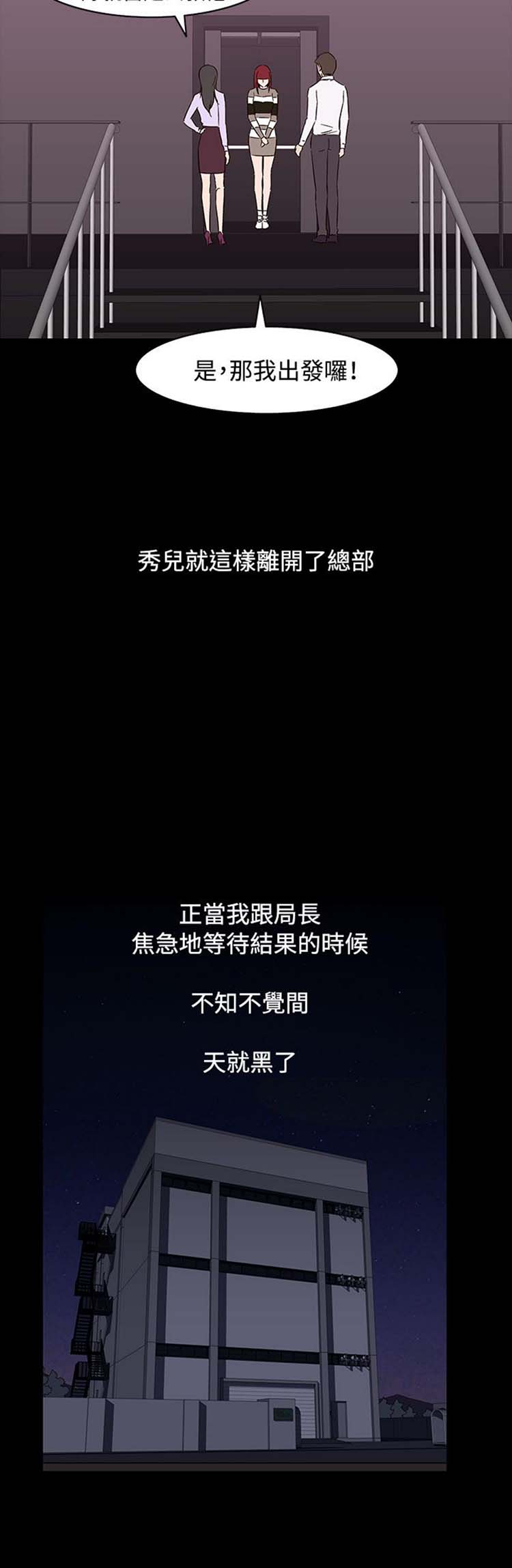 处子猎人 第33话 第24页