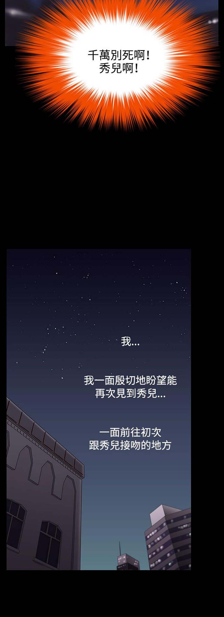 处子猎人 第33话 第28页