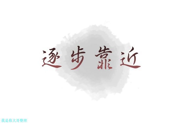 逐步靠近 第10话 第1页
