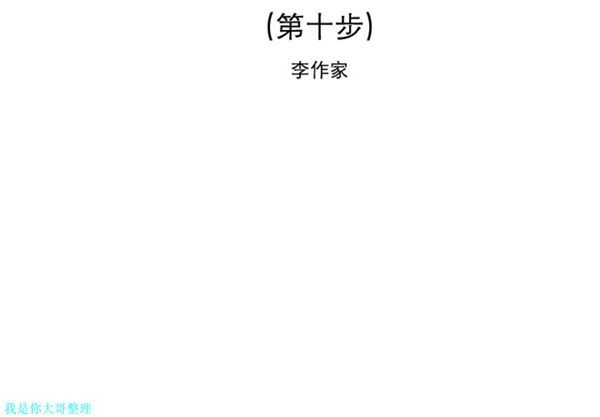 逐步靠近 第10话 第2页