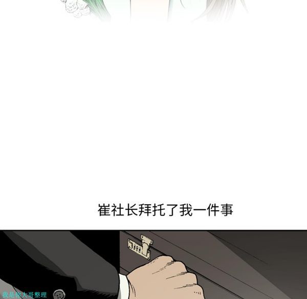 逐步靠近 第10话 第5页