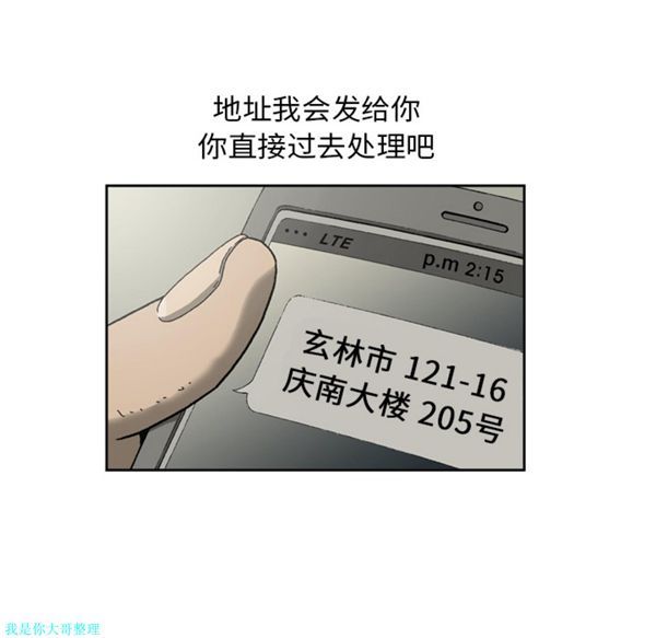 逐步靠近 第10话 第12页