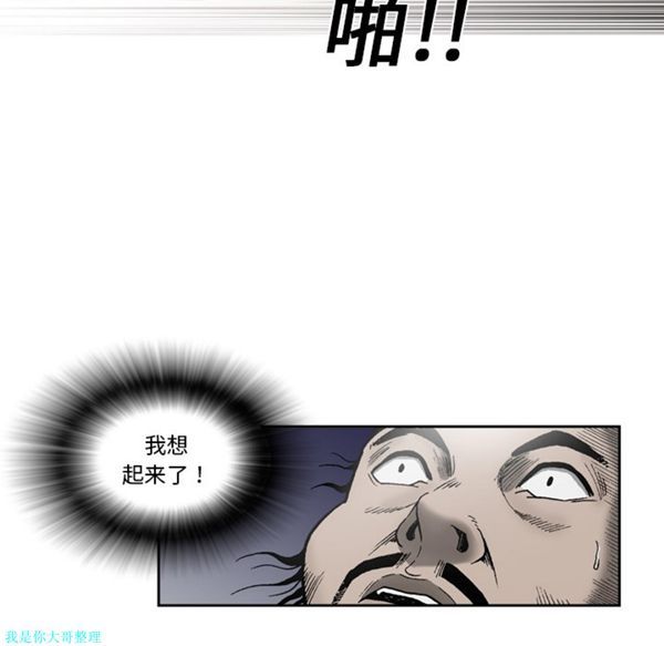 逐步靠近 第10话 第58页