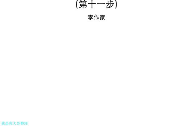 逐步靠近 第11话 第2页