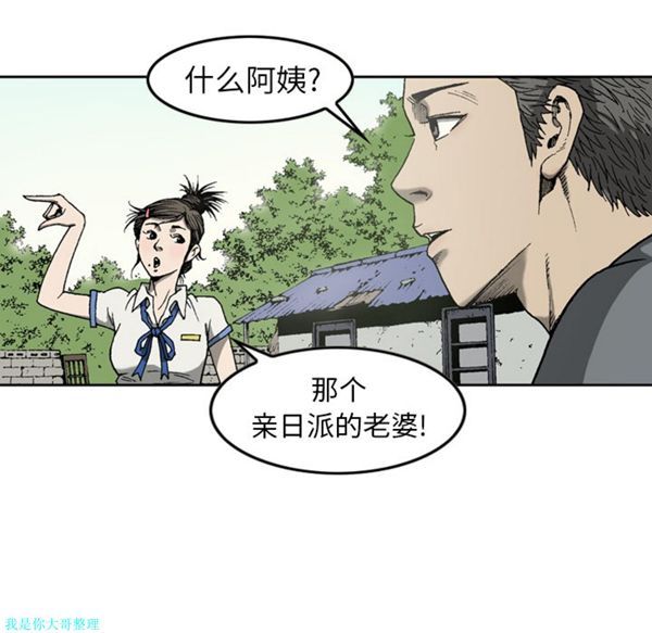 逐步靠近 第11话 第29页