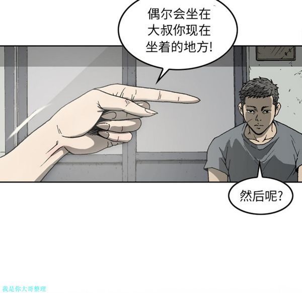 逐步靠近 第11话 第31页