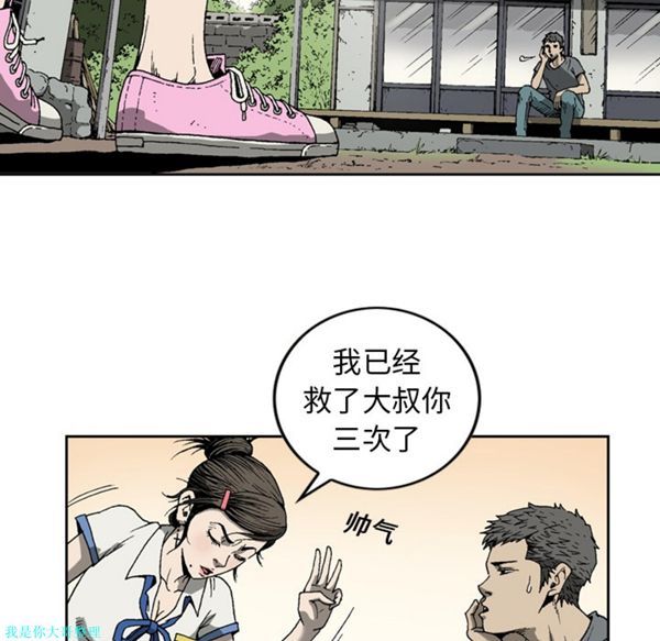 逐步靠近 第11话 第24页