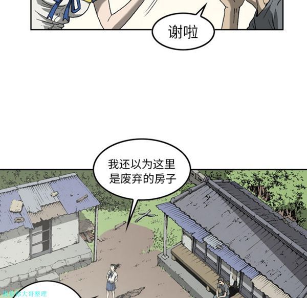 逐步靠近 第11话 第25页
