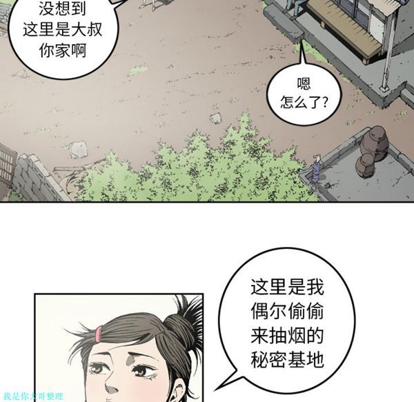 逐步靠近 第11话 第26页