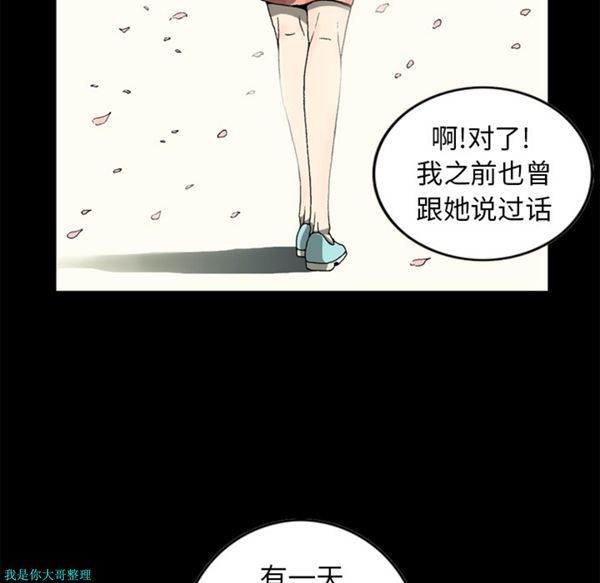 逐步靠近 第11话 第38页