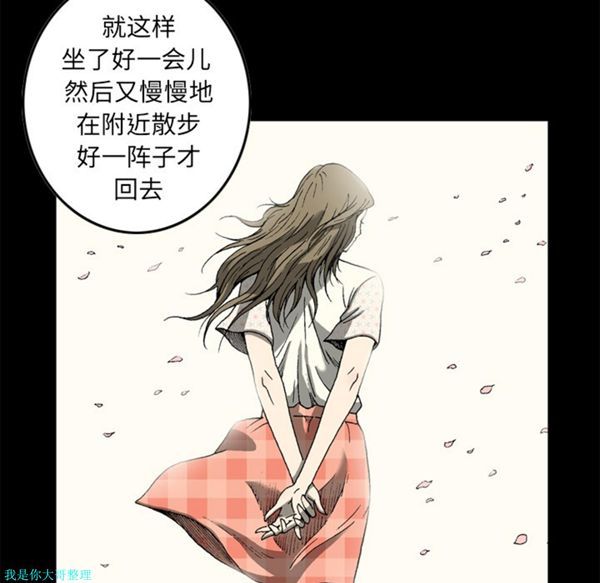 逐步靠近 第11话 第37页