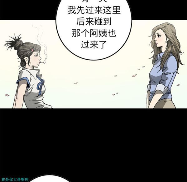 逐步靠近 第11话 第39页
