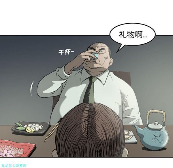 逐步靠近 第11话 第58页