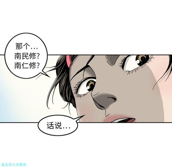 逐步靠近 第11话 第44页