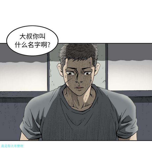 逐步靠近 第11话 第45页