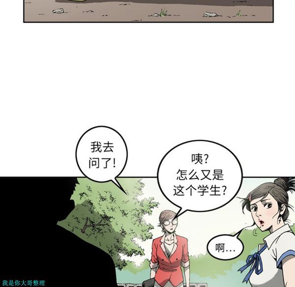 逐步靠近 第11话 第48页
