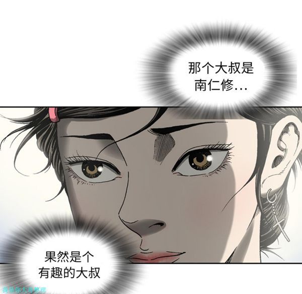 逐步靠近 第11话 第52页