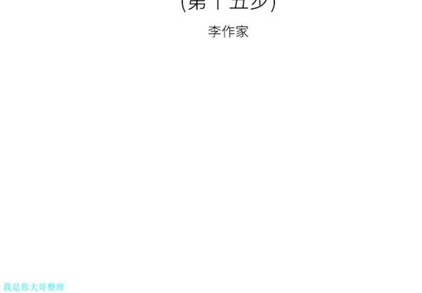 逐步靠近 第15话 第2页