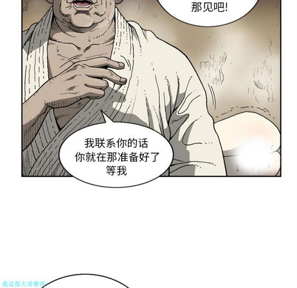 逐步靠近 第15话 第11页