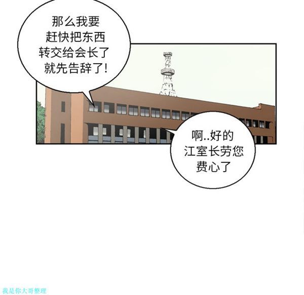 逐步靠近 第15话 第35页