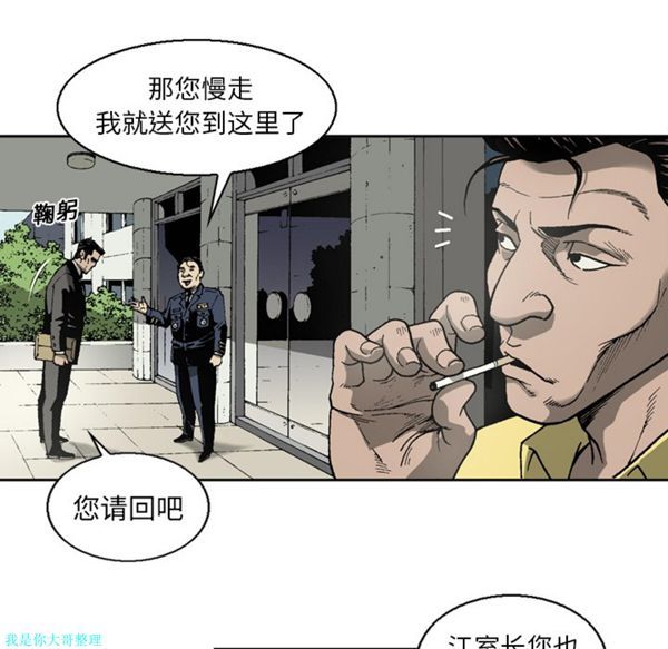 逐步靠近 第15话 第36页