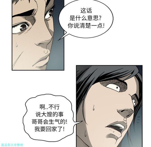 逐步靠近 第15话 第19页