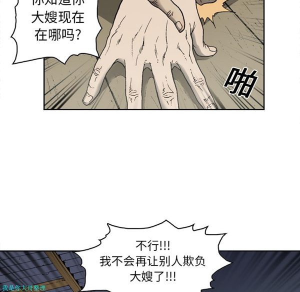 逐步靠近 第15话 第21页