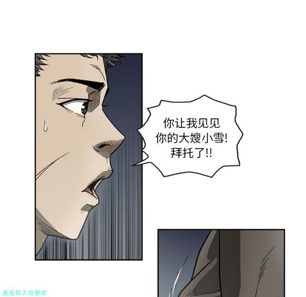 逐步靠近 第15话 第23页