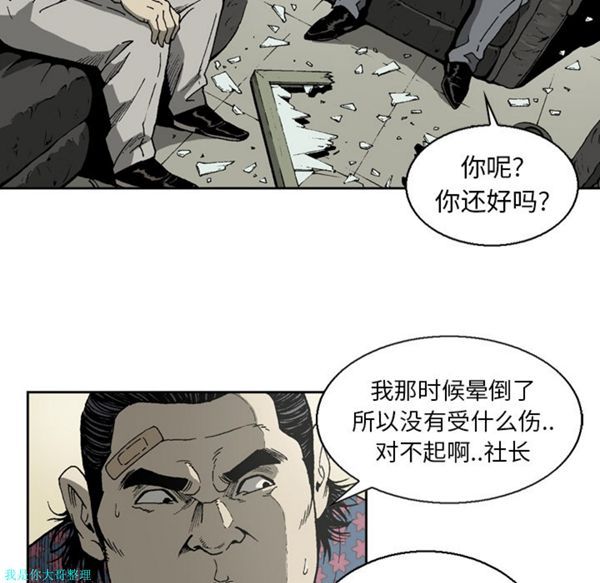 逐步靠近 第15话 第45页