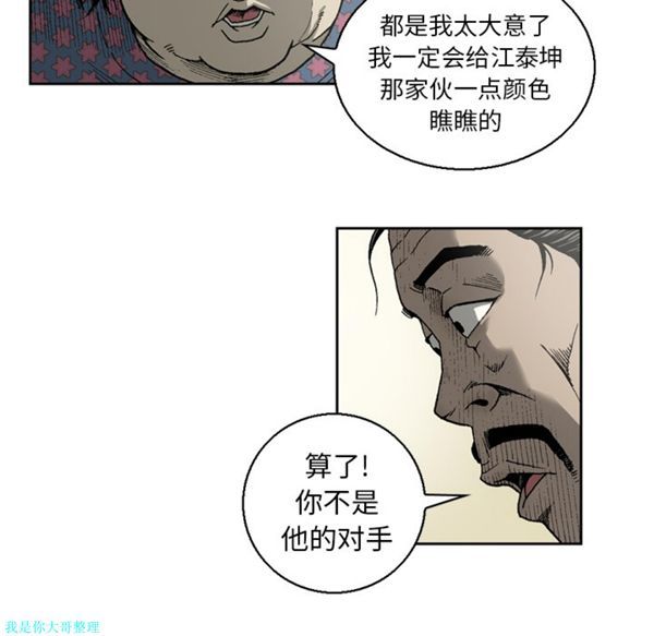 逐步靠近 第15话 第46页