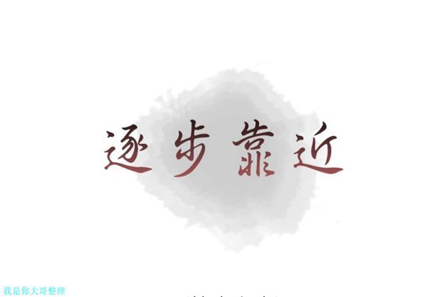 逐步靠近 第16话 第1页
