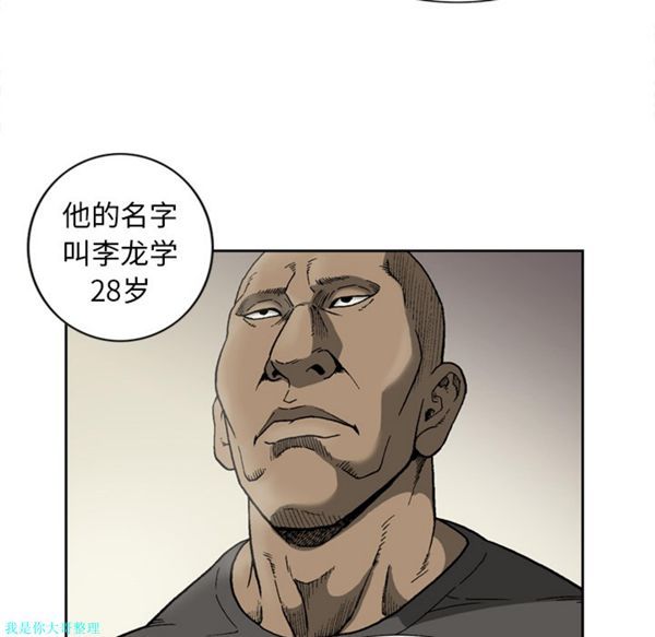 逐步靠近 第16话 第9页