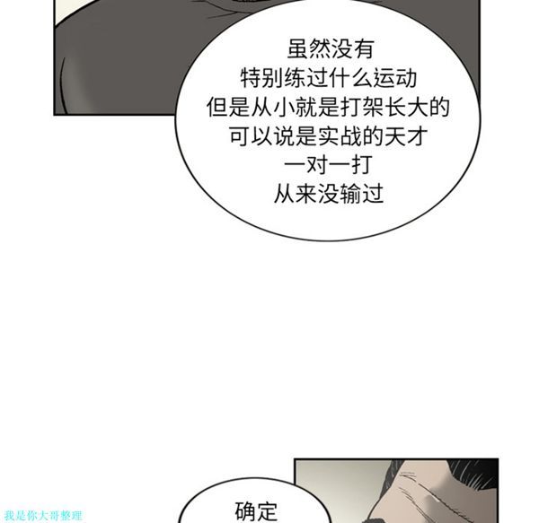 逐步靠近 第16话 第10页