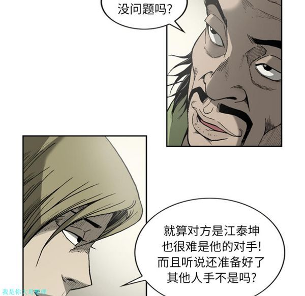 逐步靠近 第16话 第11页