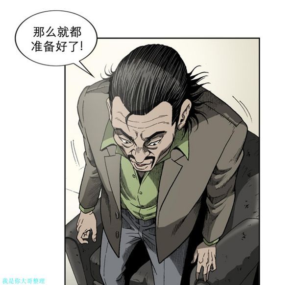 逐步靠近 第16话 第14页
