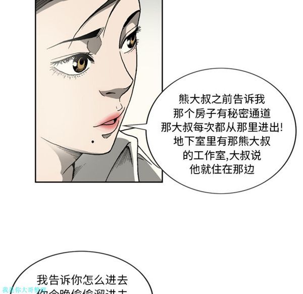 逐步靠近 第16话 第25页