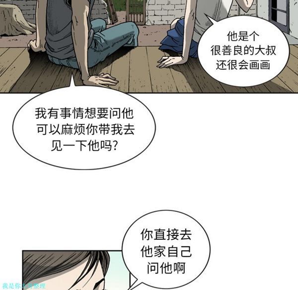 逐步靠近 第16话 第21页