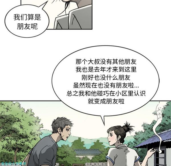 逐步靠近 第16话 第20页