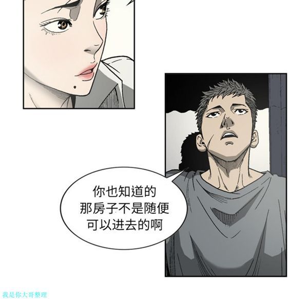 逐步靠近 第16话 第22页